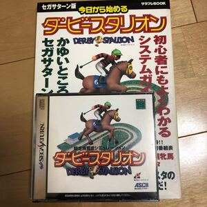 ダービースタリオン セガサターン 攻略本セット