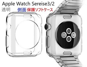 Apple Watch アップルウォッチ 側面保護ソフトカバー(透明)【38㎜】側面 ソフトカバー　カバー ケース 透明