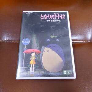 最新HDマスター★となりのトトロ DVD特典ディスク本編と特典〈2枚組〉