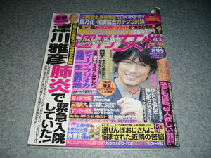 ■週刊女性■2017・12/5■ディ―ン、フジオカ・綾瀬はるか・井浦新・磯村優斗・佐久間由衣