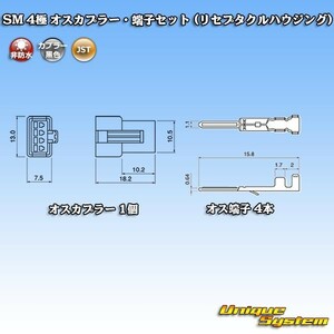 JST 日本圧着端子製造 SM 4極 オスカプラー・端子セット (リセプタクルハウジング)