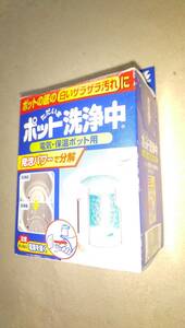 小林製薬　ただいまポット洗浄中　電気・保温ポット用　8錠　未開封新品　送料無料 ヤフオク週末ゴールドクーポン使用で実質800円