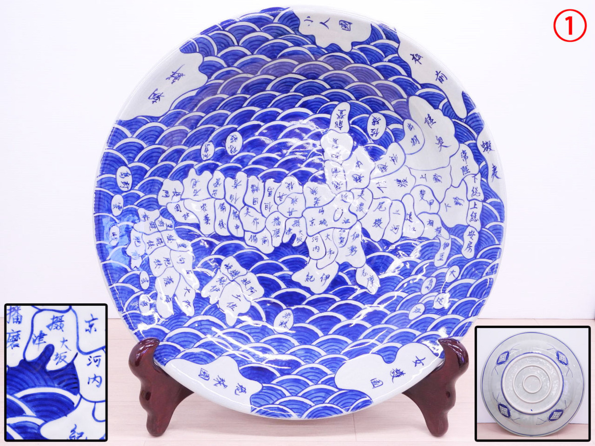 ヤフオク! -地図皿の中古品・新品・未使用品一覧
