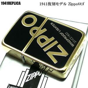 ZIPPO ジッポ 1941 復刻 レプリカ ライター ブラック アンティークゴールド ロゴ入り 黒 金 かっこいい おしゃれ 丸角 メンズ