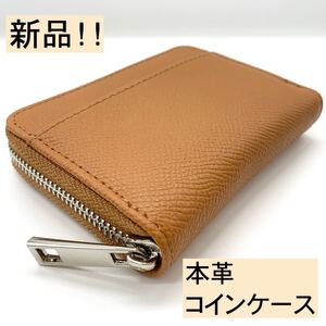 【新品!】 本革コインケース ラウンドファスナー シンプル おしゃれ