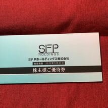 ゆうパケット送料無料SFPホールディングス株主優待券1000円×20枚　20220831 磯丸水産_画像1