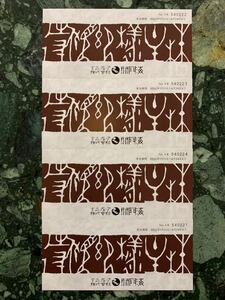 玄品ふぐ 関門海 株主優待券 4枚セット(¥2000×4枚)【有効期限2022年6月24日】