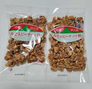 【昔ながらの沖縄菓子】　みそ入りピーナッツ糖　山城製菓　170g２袋　Y523