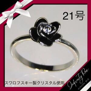 （1049）21号　黒バラ大人デザイン薔薇一粒リング　指輪　スワロフスキー製クリスタル使用