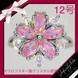 （1159）12号　ピンクの豪華爪留め　5枚花クリスタルリング　指輪　スワロフスキー製クリスタル使用
