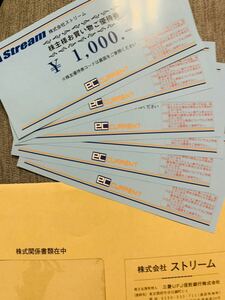 Stream EC-CURRENT 株主優待券　6枚　6000円分