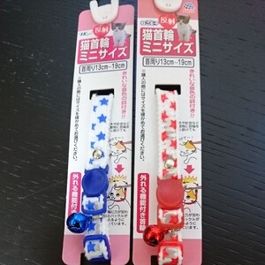 反射猫首輪ミニサイズ NMポップスター柄 赤&青 2個セット