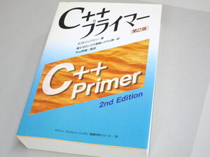 C++ primer no. 2 version S.B. lip man Fuji Xerox information system 