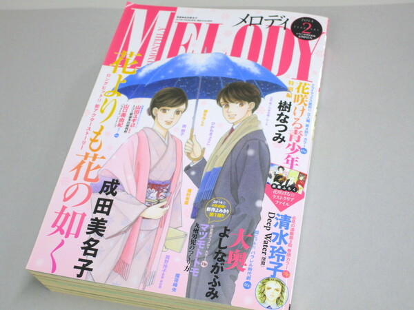 メロディ 2014年2月号 付録あり クリアケース 白泉社 MELODY