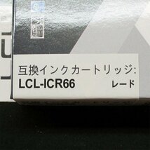 未開封品 エプソン用 互換インク ★ LCL ICC66(シアン) ICBL66(ブルー) ICM66(マゼンタ) ICBK66(ブラック) ICR(レード) 5色 #LCL_画像4