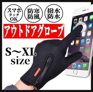 【タイムセール】アウトドアグローブ 防寒防水防風 トレッキンググローブ スマホ対応手袋 男女兼用