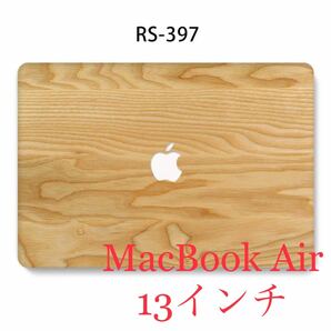 MacBook Air 13インチ カバー ケース 木目調 おしゃれ 高級