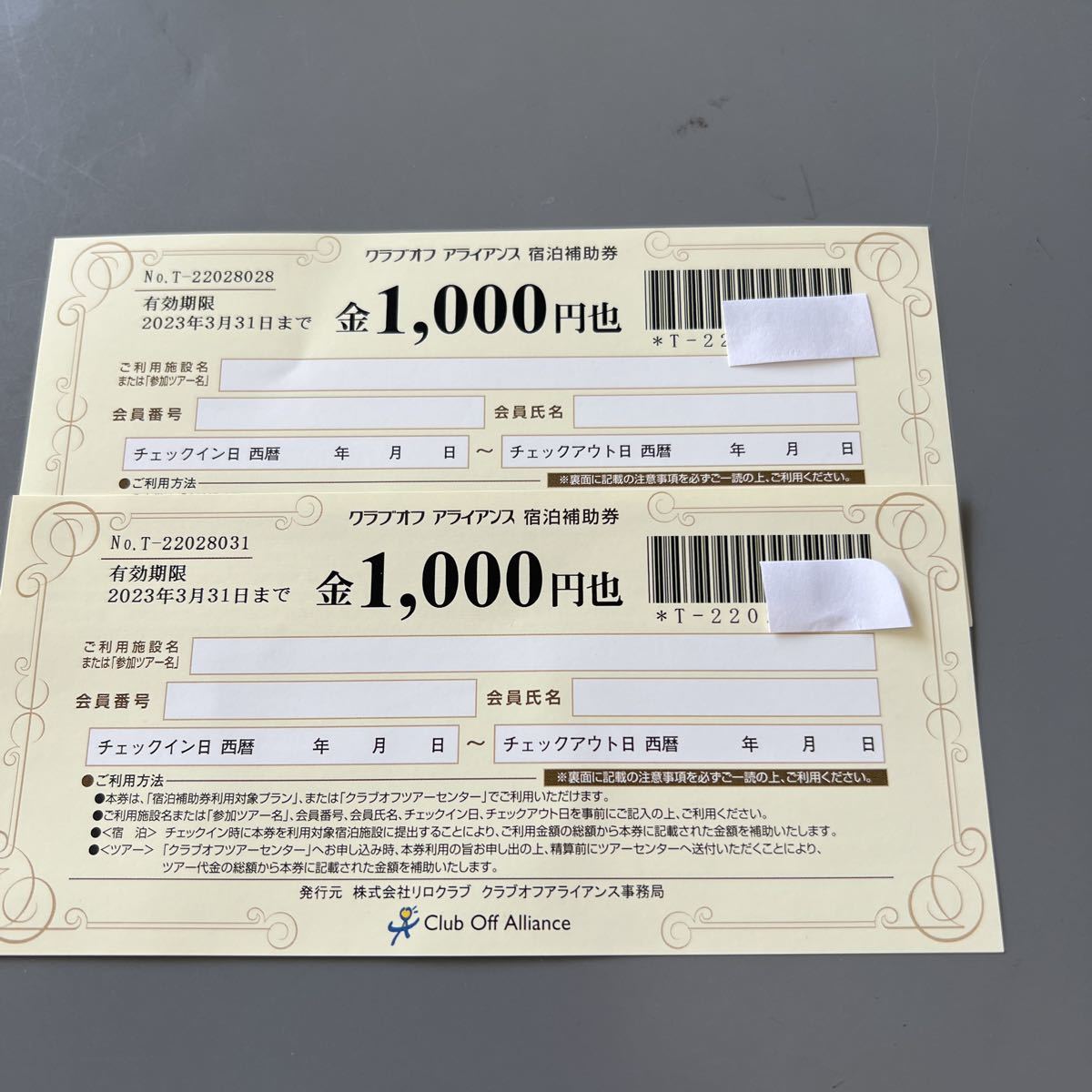 クラブオフアライアンス優待券1万円分