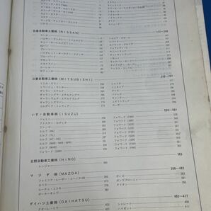 希少レア 当時物 旧車 1990 HST マフラー カタログ レパード等 純正番号対照表 トヨタ 日産 三菱 いすゞ マツダ スバル ホンダ ダイハツの画像3