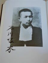 AO1　詩集 石川啄木 近代詩人六 1992.4.25 潮出版社 / 【美品】_画像3