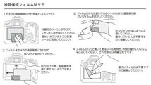 11-01-01【高光沢タイプ】FUJIFILM FinePix S1用 指紋防止 反射防止 気泡レス加工 カメラ液晶保護フィルム_画像6