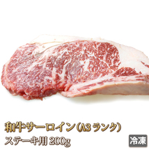 1円【2数】和牛A-3サーロイン200g/ステーキ/ローストビーフ/BBQ/焼肉/霜降り/業務用/贈答/お歳暮/ギフト/1円スタート/4129_画像1