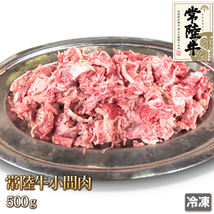 1円【1数】常陸牛 小間肉 500g 切り落とし 切落し 焼肉 BBQ 牛丼 野菜炒め 肉じゃが 業務用 訳あり 訳有り 大量 1円スタート 4129屋_画像1