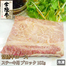 1円【20数】常陸牛ロースステーキ用ブロック100g A4-A5/ステーキ/焼肉/業務用/大量/1円スタート/お試し/試食/4129_画像1