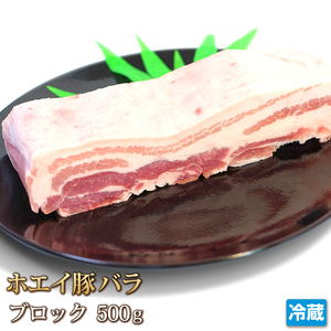 1円【1数】ホエイ豚バラブロック500g29業務用焼肉ステーキ
