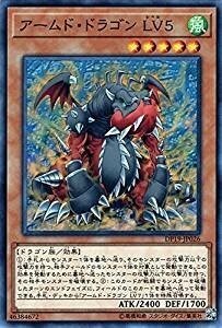 遊戯王　アームド・ドラゴン ＬＶ５　ノーマル　DP19-JP026　デュエリストパック　レジェンドデュエリスト編2