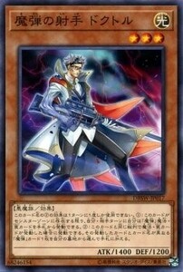 遊戯王　魔弾の射手 ドクトル　ノーマル　DBSW-JP017　デッキビルドパック スピリット・ウォリアーズ