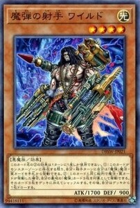 遊戯王　魔弾の射手 ワイルド　ノーマル　DBSW-JP021　デッキビルドパック スピリット・ウォリアーズ