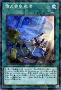 遊戯王　雨の天気模様　ノーマルパラレル　DBSW-JP037　デッキビルドパック スピリット・ウォリアーズ