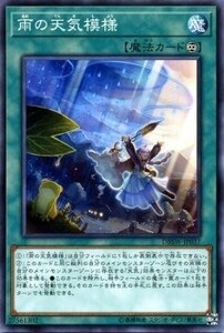 遊戯王　雨の天気模様　ノーマル　DBSW-JP037　デッキビルドパック スピリット・ウォリアーズ