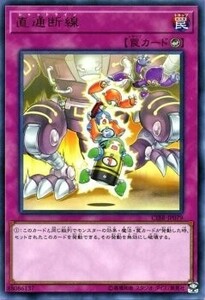 遊戯王　直通断線　レア　CIBR-JP079　CIRCUIT BREAK(サーキット・ブレイク)