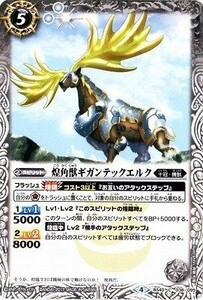 バトルスピリッツ　煌角獣ギガンテックエルク　BS40　C　038 煌臨編 第1章 伝説ノ英雄