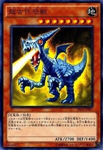 遊戯王　超古代恐獣　ノーマル　SR04-JP007 STRUCTURE DECK R -恐獣の鼓動-