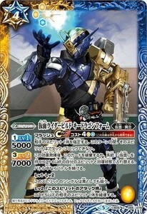 バトルスピリッツ 【CB06】　仮面ライダービルド キードラゴンフォーム　C　066/078　コラボブースター 仮面ライダー 疾走する運命