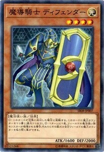 遊戯王 【SR08】 魔導騎士 ディフェンダー　ノーマル　JP007　STRUCTURE DECK R　ロード・オブ・マジシャン