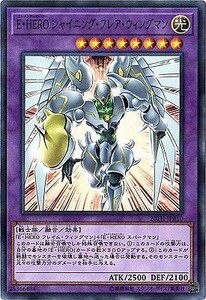 遊戯王 【20TH】 E・HERO シャイニング・フレア・ウィングマン　ノーマルパラレル　JPB10　20th ANNIVERSARY DUELIST BOX