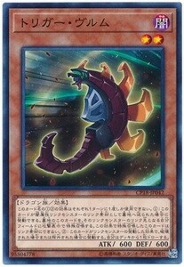 遊戯王 【CP18】　トリガー・ヴルム　ノーマル　JP042　コレクターズパック2018