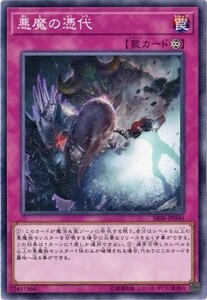 遊戯王　【SR06】　悪魔の憑代　ノーマル　JP040　ストラクチャーデッキR－闇黒の呪縛－