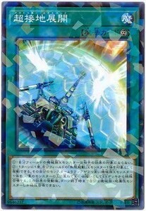 遊戯王 【DBIC】 超接地展開　ノーマルパラレル　JP012　デッキビルドパック　インフィニティ・チェイサーズ