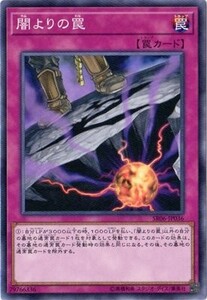 遊戯王　【SR06】　闇よりの罠　ノーマル　JP036　ストラクチャーデッキR－闇黒の呪縛－