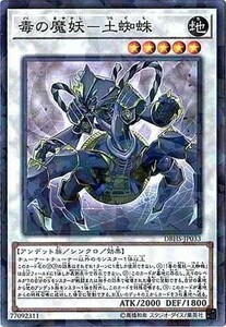 遊戯王 【DBHS】　毒の魔妖-土蜘蛛　ノーマルパラレル　JP033　ヒドゥン・サモナーズ