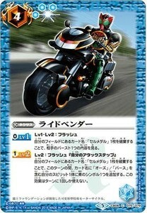 バトルスピリッツ 【CB08】　ライドベンダー　C　075/79　仮面ライダー　欲望と切札と王の誕生