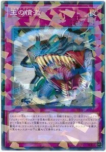 遊戯王 【DBMF】 王の憤激　ノーマルパラレル　JP039　デッキビルドパック ミスティック・ファイターズ