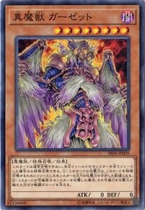 遊戯王　【SR06】　真魔獣 ガーゼット　ノーマル　JP009　ストラクチャーデッキR－闇黒の呪縛－