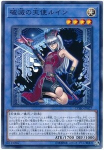 遊戯王 【CYHO】　破滅の天使ルイン　ノーマル　JP027　サイバネティック・ホライゾン