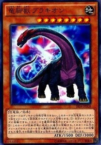 遊戯王　竜脚獣ブラキオン　ノーマル　SR04-JP008 STRUCTURE DECK R -恐獣の鼓動-